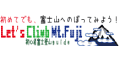 富士山サイト