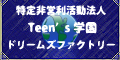 Teen's学園